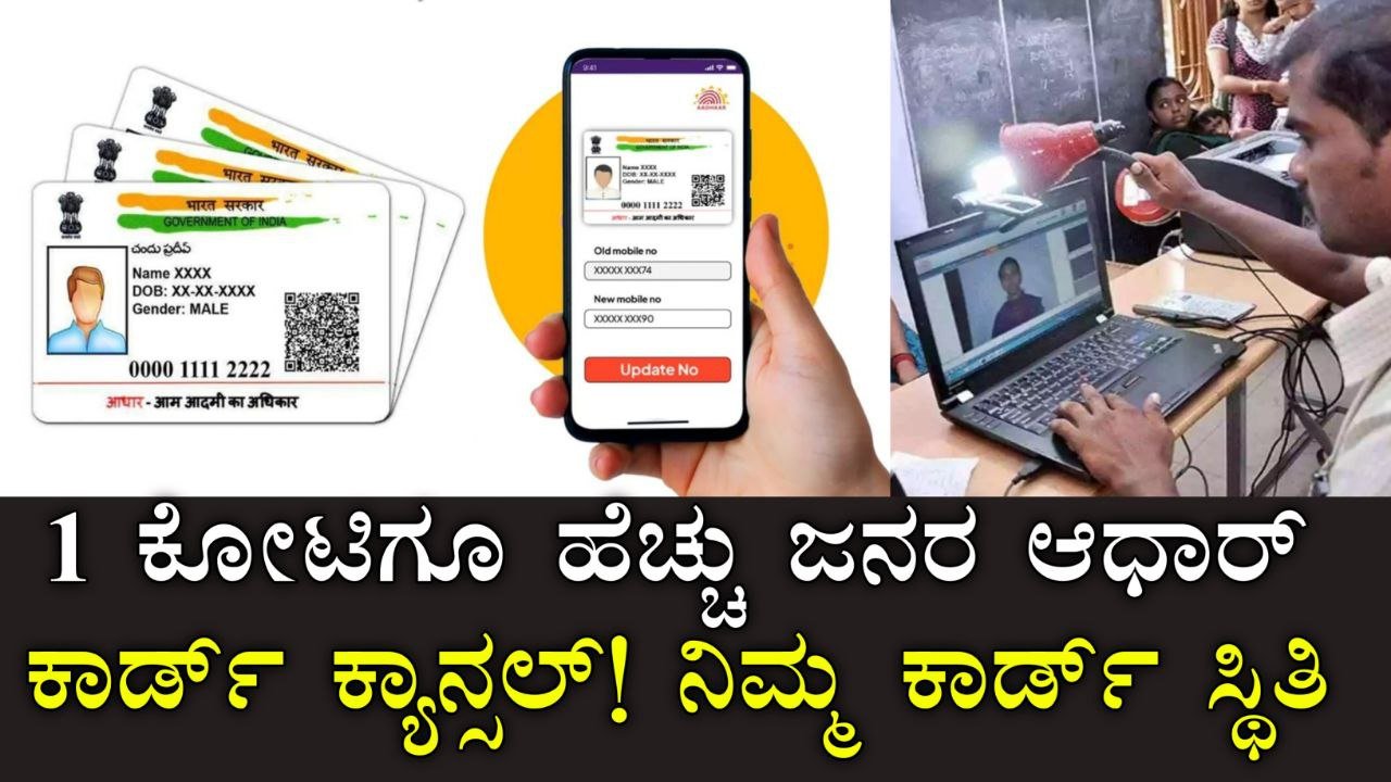 ಆಧಾರ್ ಕಾರ್ಡ್