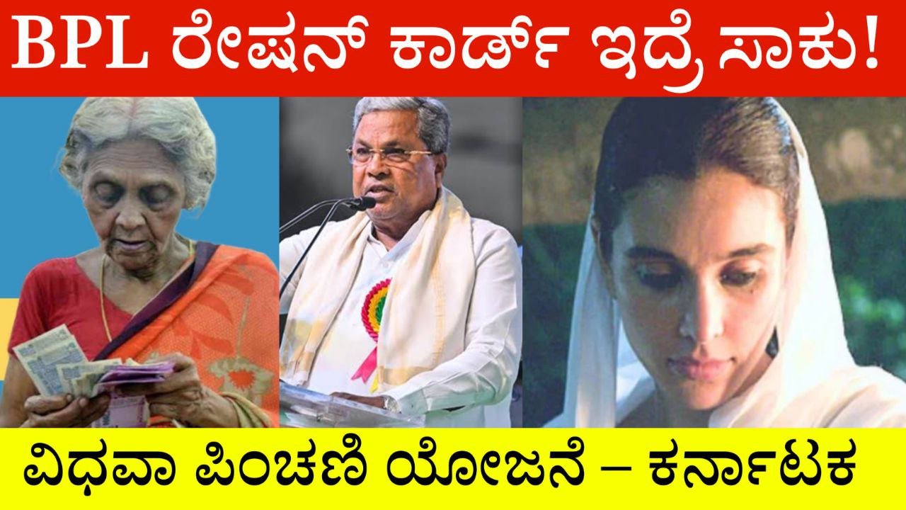 Widow Pension Scheme – Karnataka