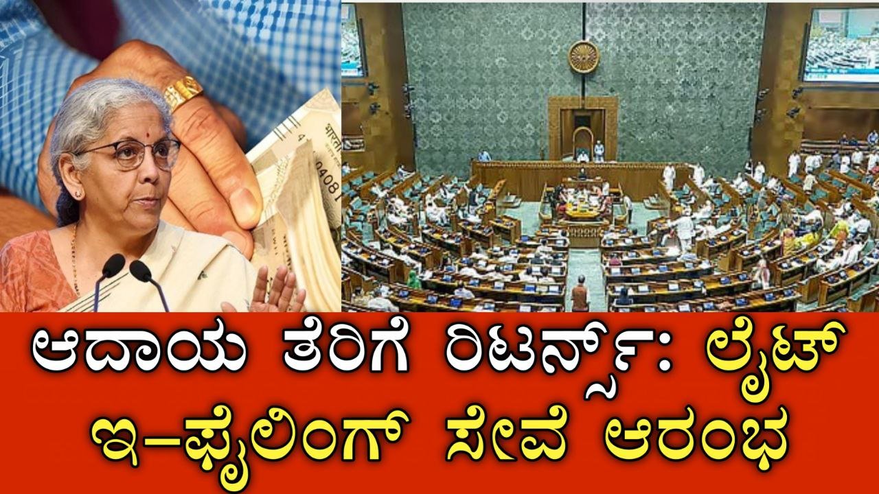 ಆದಾಯ ತೆರಿಗೆ ರಿಟರ್ನ್ಸ್