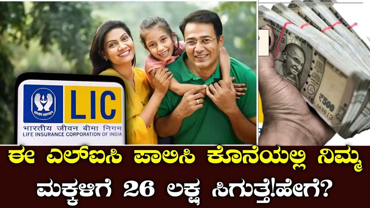 LIC Jeevan Tarun Policy