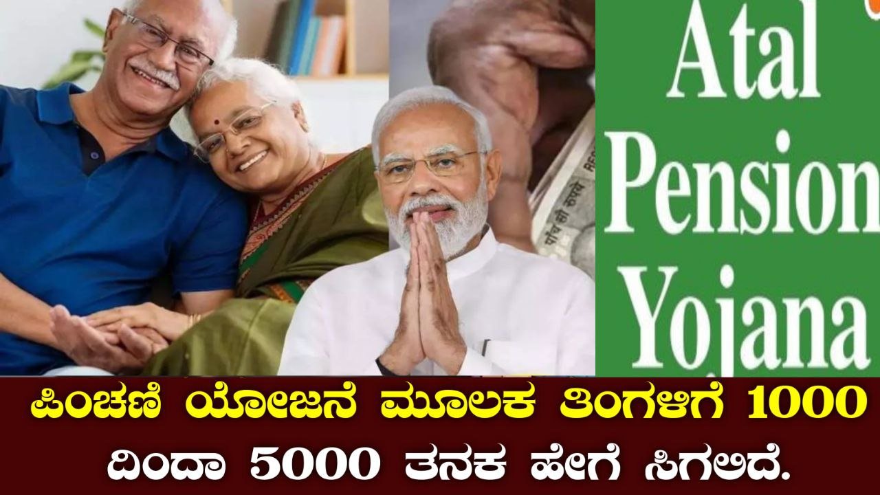 Atal Pension Scheme in kannada